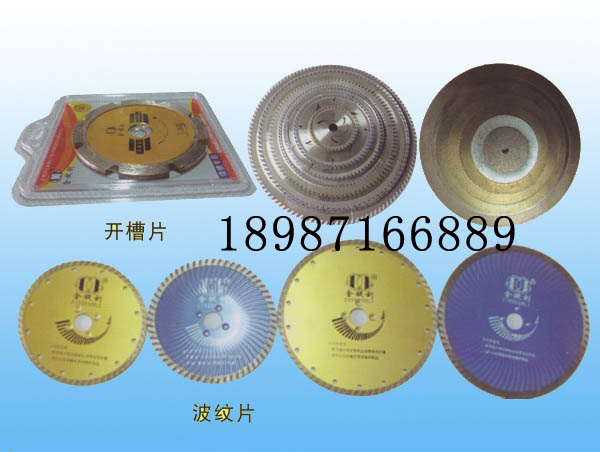 開槽片、波紋片